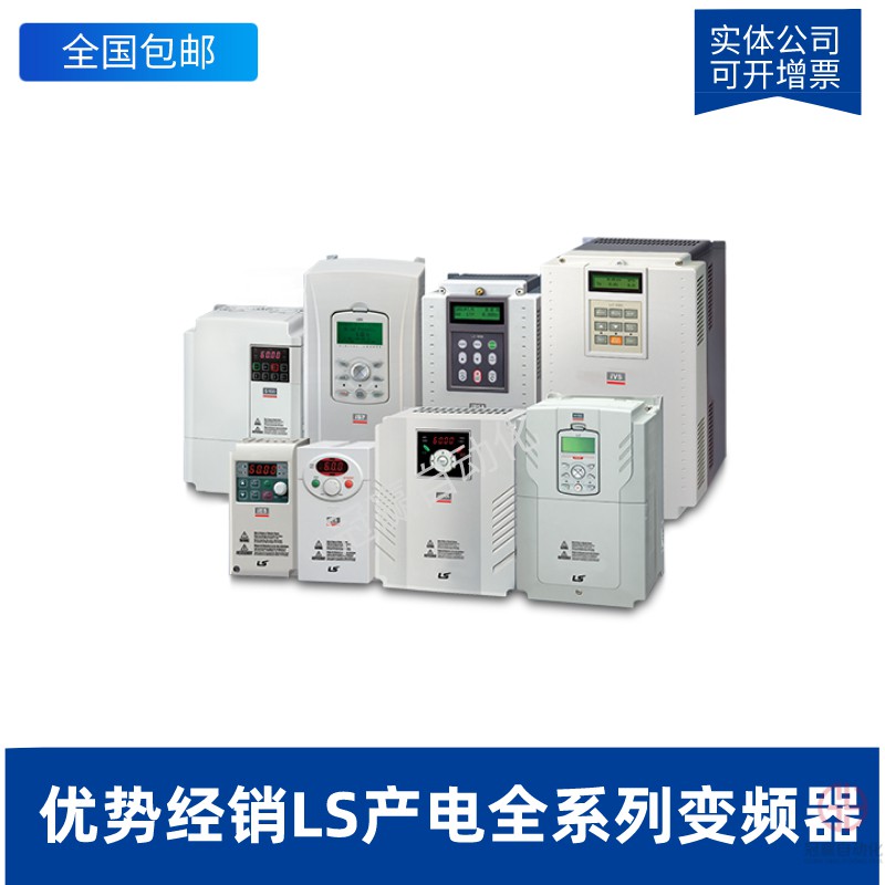 LS產(chǎn)電變頻器 LS產(chǎn)電變頻器
