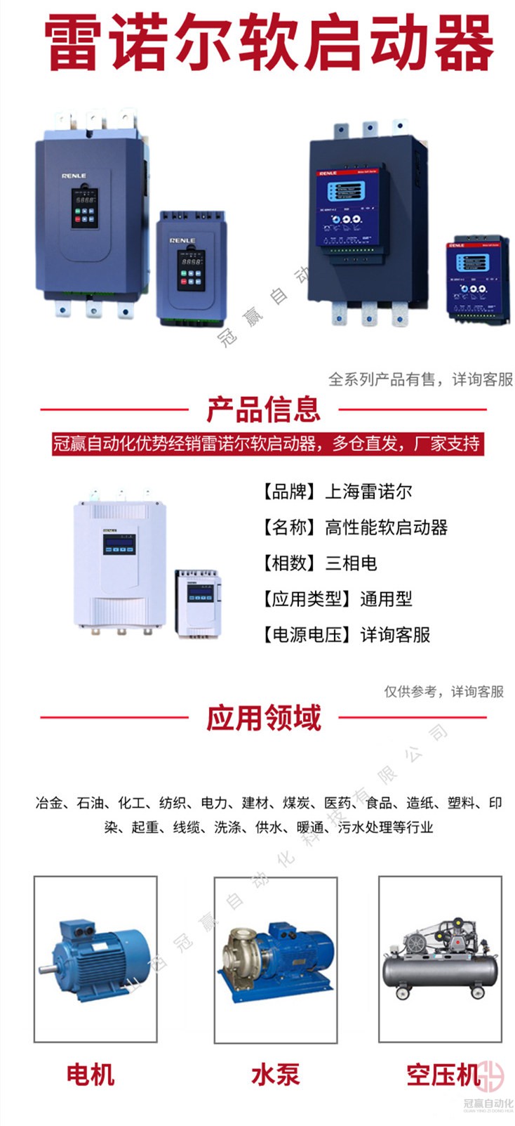 雷諾爾軟啟動(dòng)器