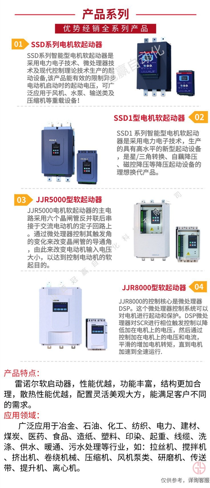 雷諾爾軟啟動(dòng)器