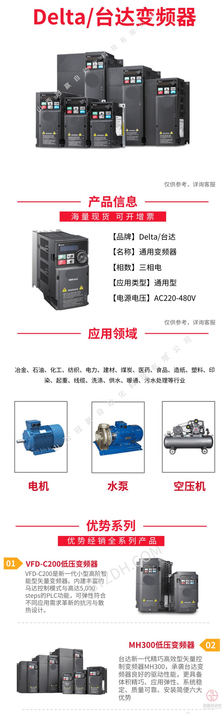 臺達(dá)變頻器