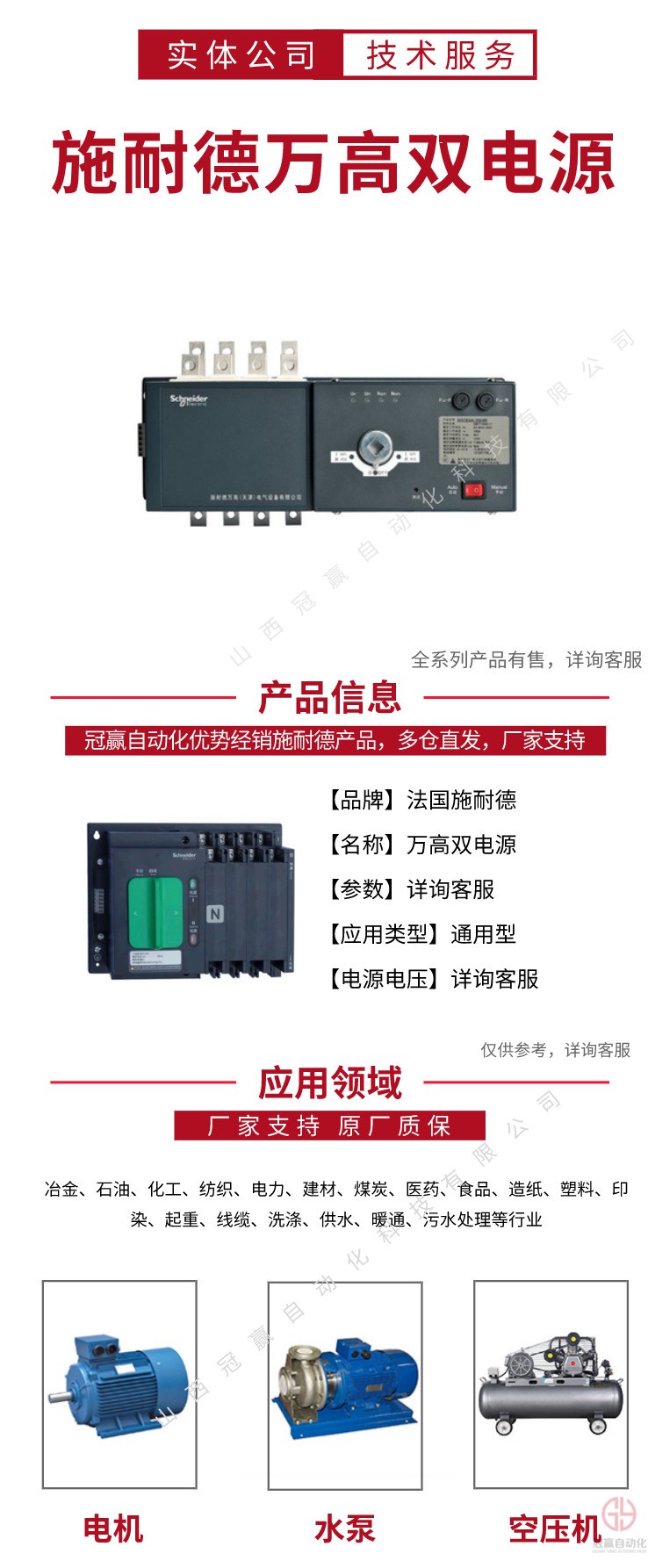 施耐德萬(wàn)高雙電源 施耐德萬(wàn)高雙電源