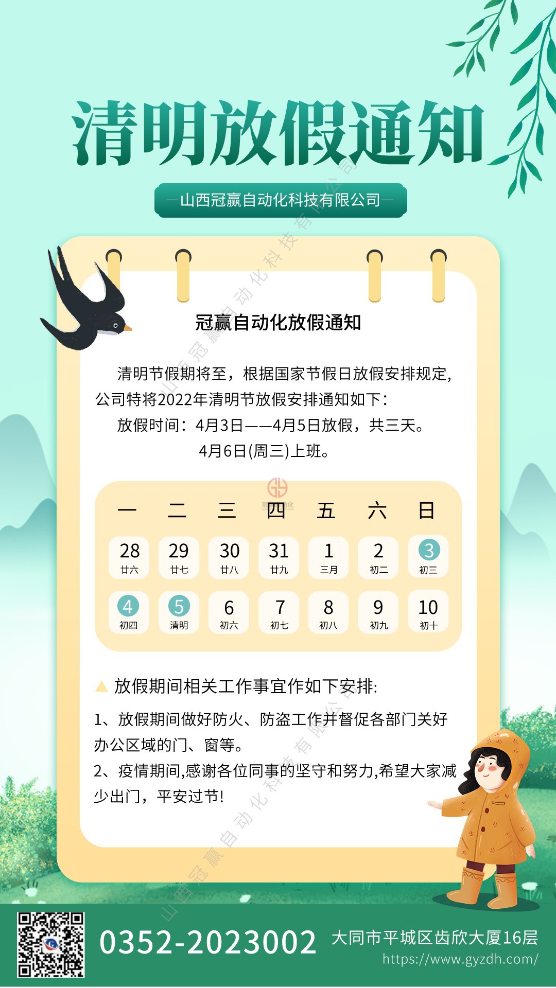 清明節(jié)放假安排 清明節(jié)放假安排