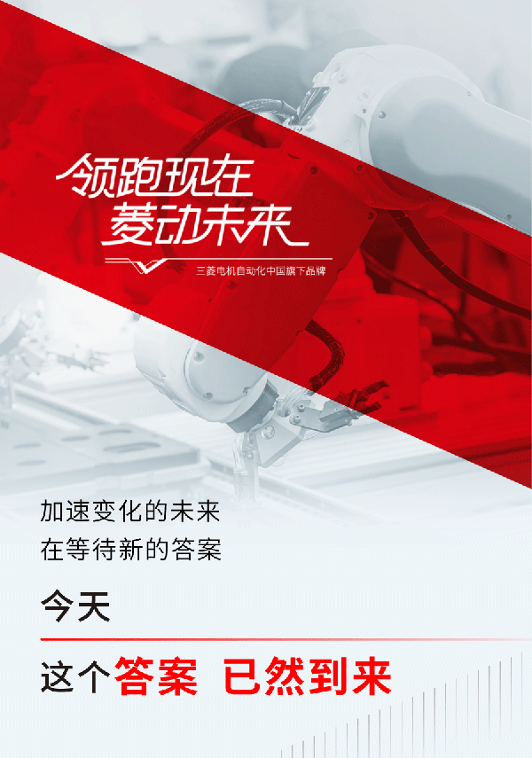 三菱電機(jī)自動(dòng)化