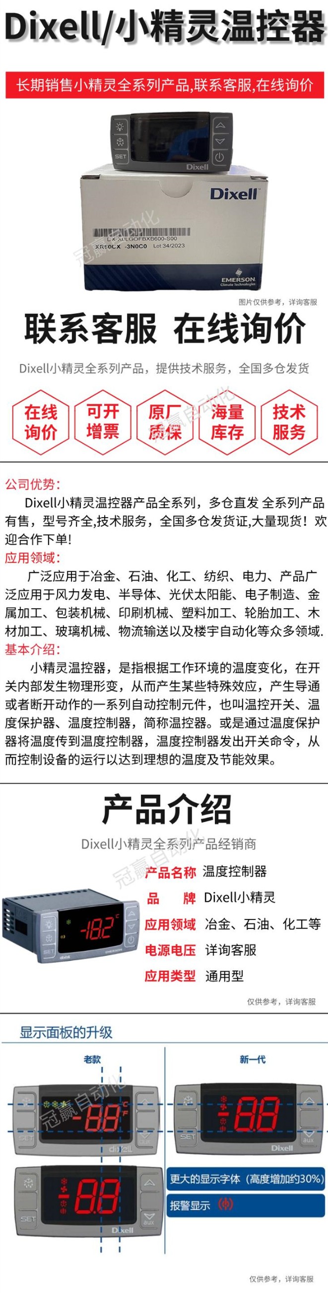 意大利dixell小精靈電子式數(shù)字溫度顯示器