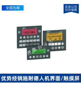 HMIGXU5512_施耐德觸摸屏/人機(jī)界面