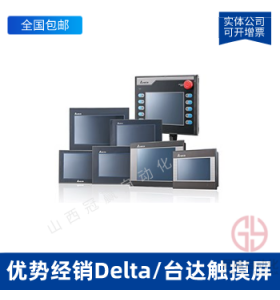 Delta/臺達(dá)觸摸屏_DELTA臺達(dá)人機(jī)界面