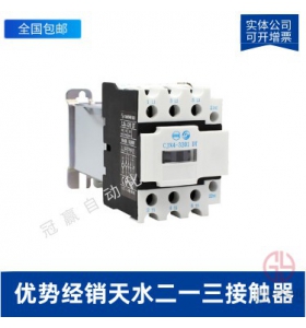 天水二一三-GSC3-3211低壓交流接觸器-控制電動(dòng)機(jī)