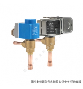 丹佛斯熱氣旁通調(diào)節(jié)器 調(diào)節(jié)閥 CPCE12 034N0082 CPCE15 034N0083