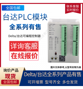 DVP04AD-E2 臺達(dá)PLC模塊/臺達(dá)可編程控制器