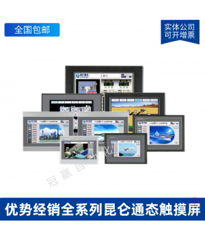 昆侖通態(tài)觸摸屏 TPC1061T1