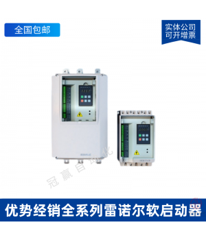 雷諾爾軟起動(dòng)器 JJR5000-45-380-E