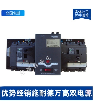 施耐德萬(wàn)高雙電源 WATSGA-100/3P/4P R