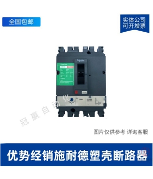 施耐德EZD塑殼斷路器25kA分段能力15-100A-3P3D