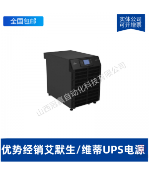維諦 艾默生UPS電源 EXM100KVA 在線式機房穩(wěn)壓電源 100KVA/100KW