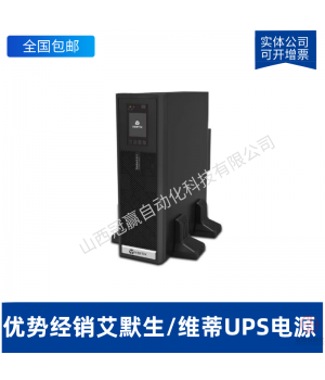 艾默生NX500KVA UPS不間斷電源 500KVA 負載450KW 三進三出 外接