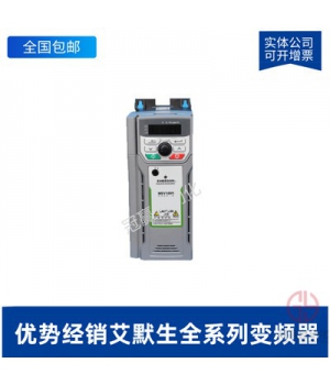 EMERSON-艾默生尼得科CT驅(qū)動器SI-PROFINET