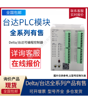 DVP24ES200T臺達(dá)PLC 24點(diǎn)ES2基礎(chǔ)型主機(jī)