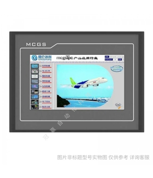 昆侖通態(tài)MCGS TPC1011Et 觸摸屏10寸一體機