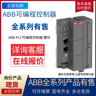 ABB_PLC可編程控制器_模塊CM577-ETH/ABB擴(kuò)展模塊CPU