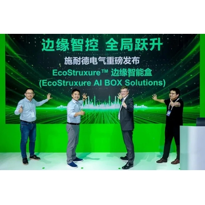 施耐德電氣重磅發(fā)布EcoStruxure?邊緣智能盒